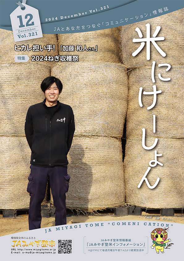 2024年12月号