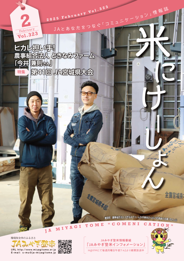 2025年2月号