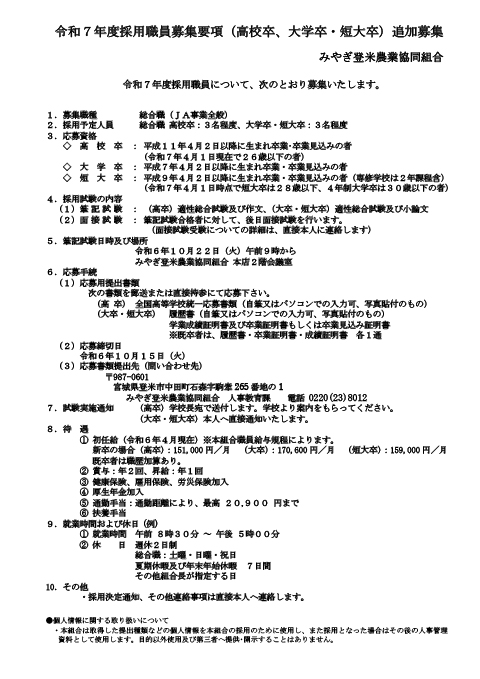 令和7年度採用職員 募集要項（短大卒・大学卒）