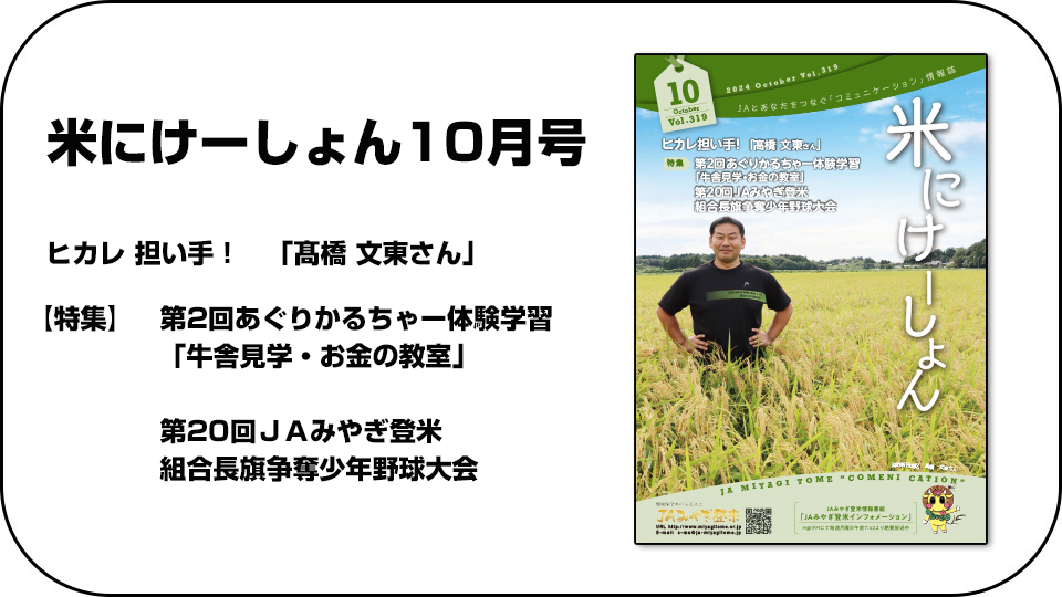 ＪＡみやぎ登米広報誌