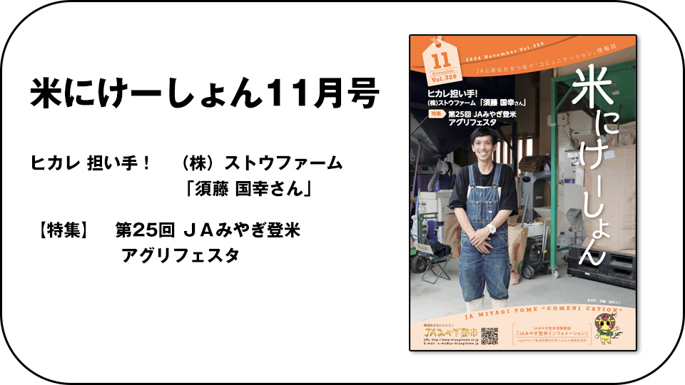 ＪＡみやぎ登米広報誌