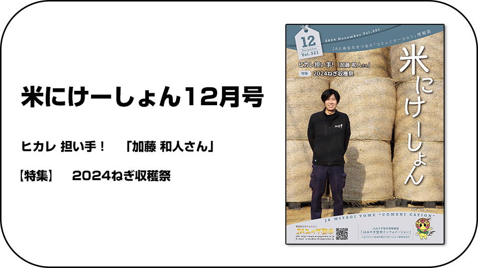 ＪＡみやぎ登米広報誌