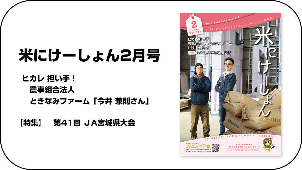 ＪＡみやぎ登米広報誌