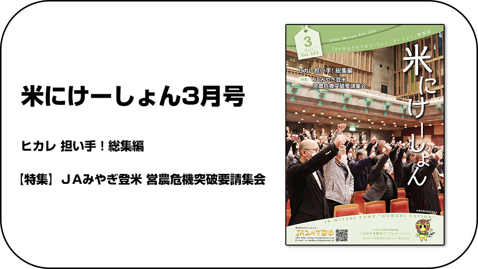 ＪＡみやぎ登米広報誌